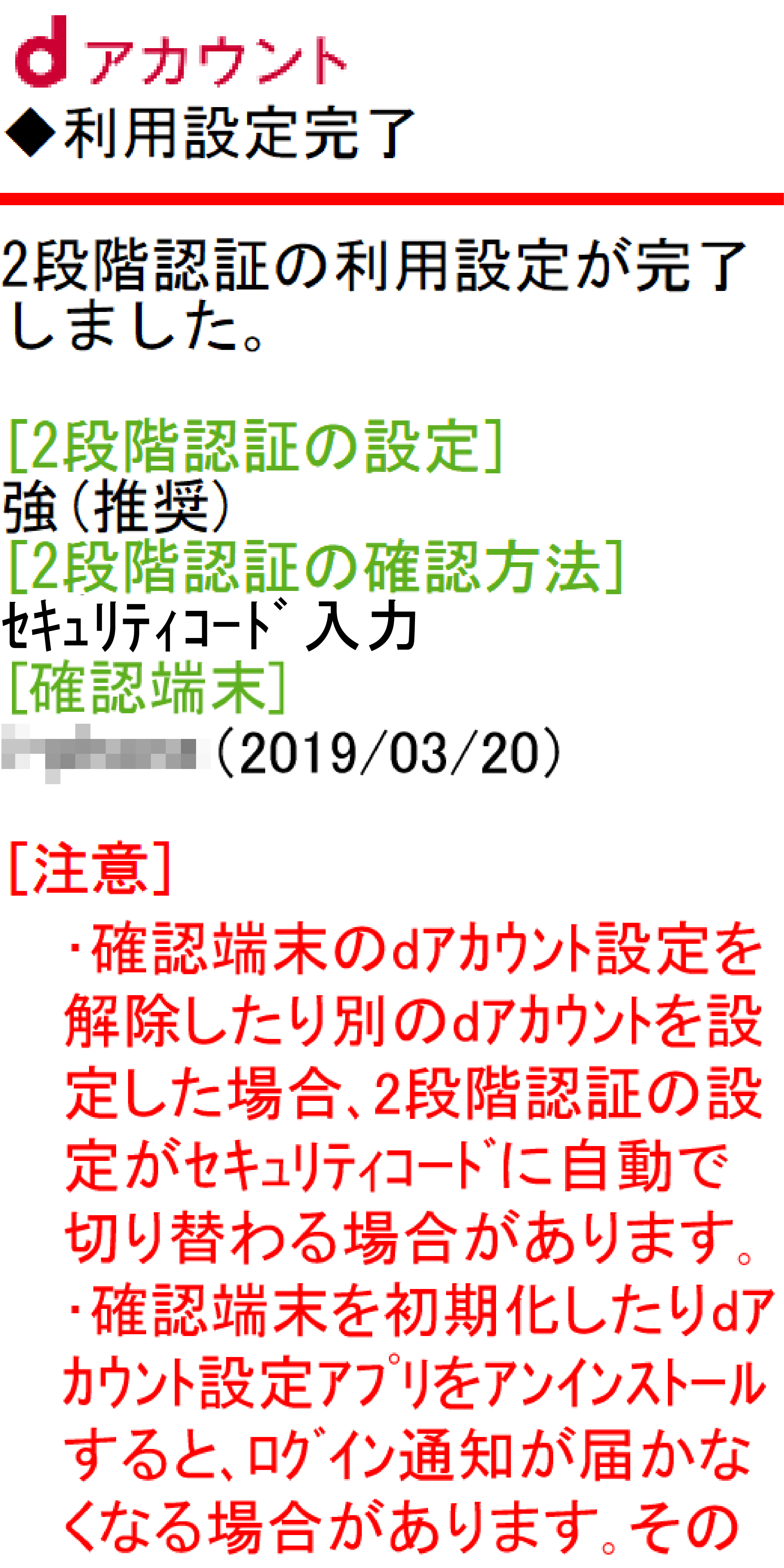 2段階認証利用設定完了画面