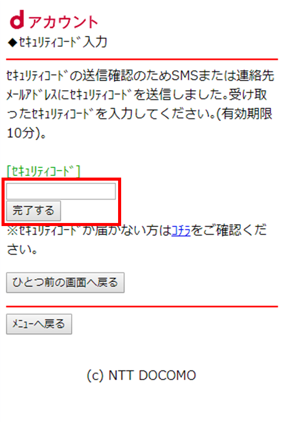 セキュリティコード入力画面
