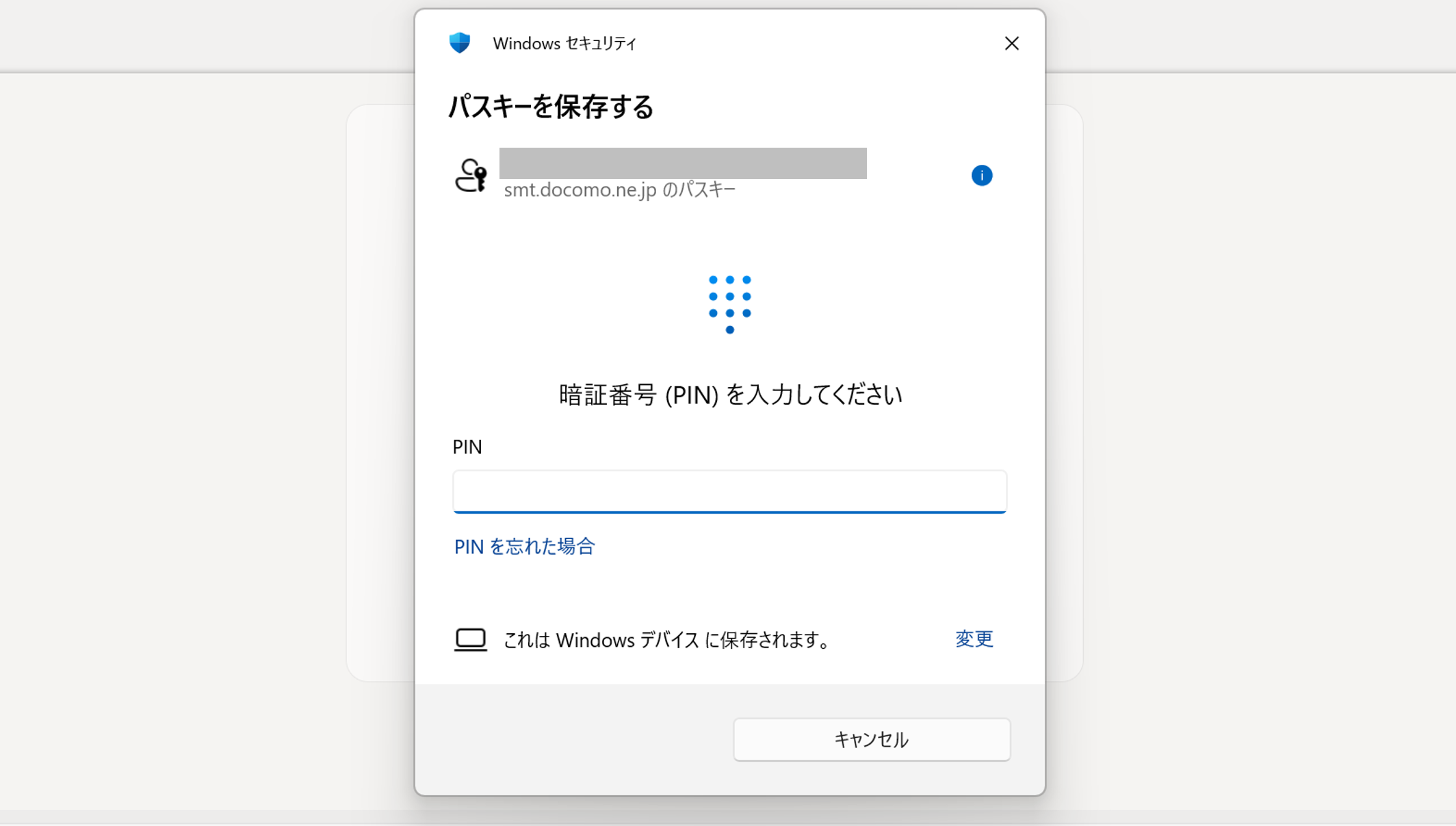 パスキーを登録2