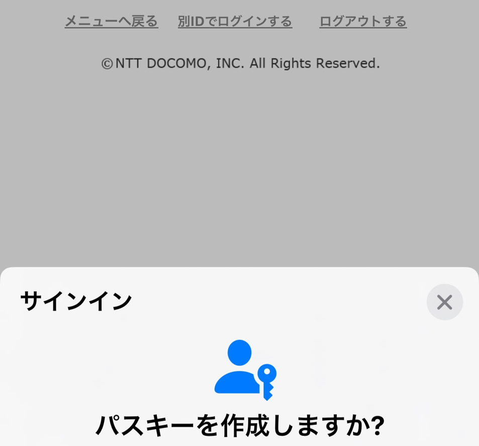 パスキーを登録