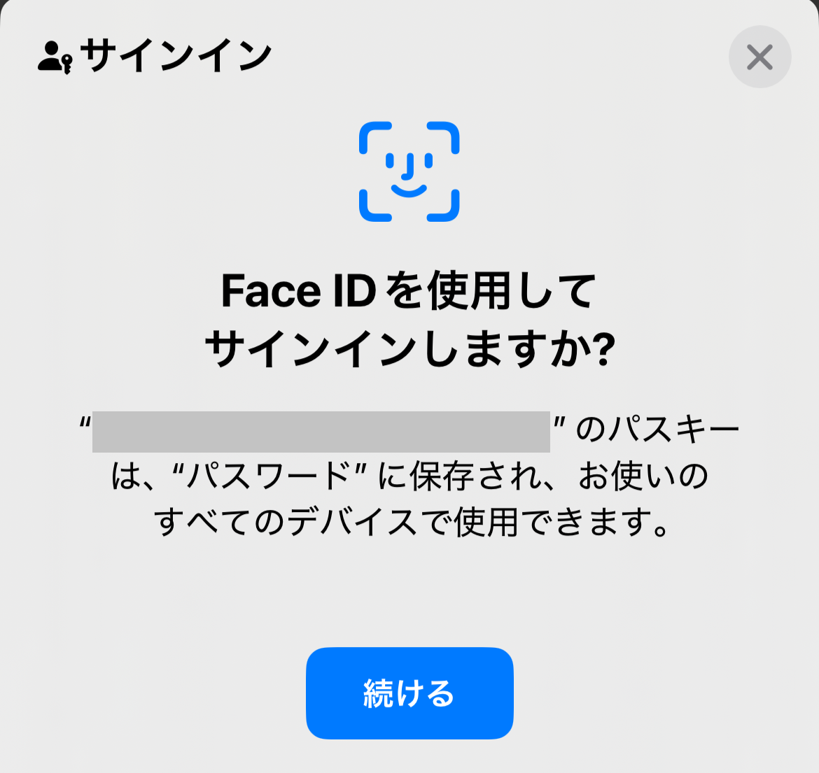 パスキーを登録