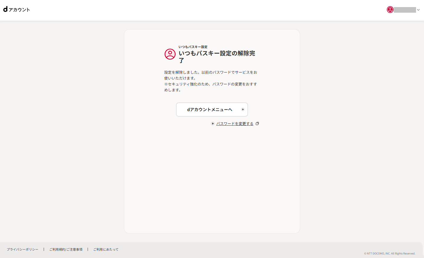 いつもパスキー設定の解除完了