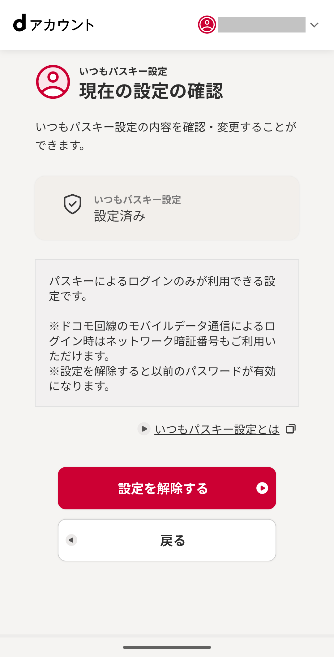 現在の設定の確認
