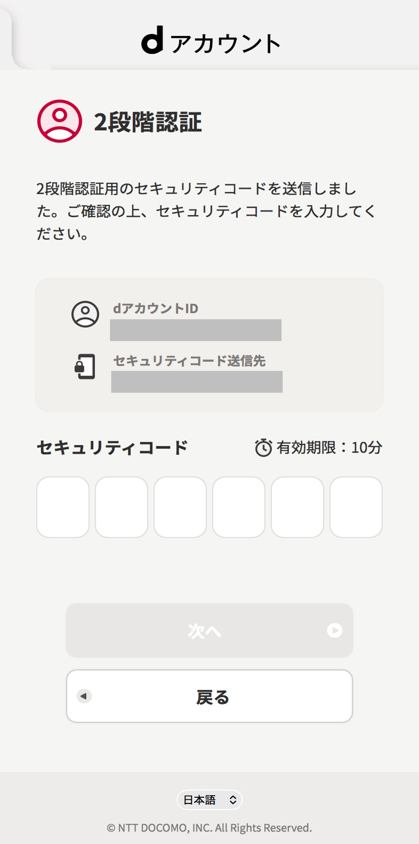 セキュリティコード入力画面