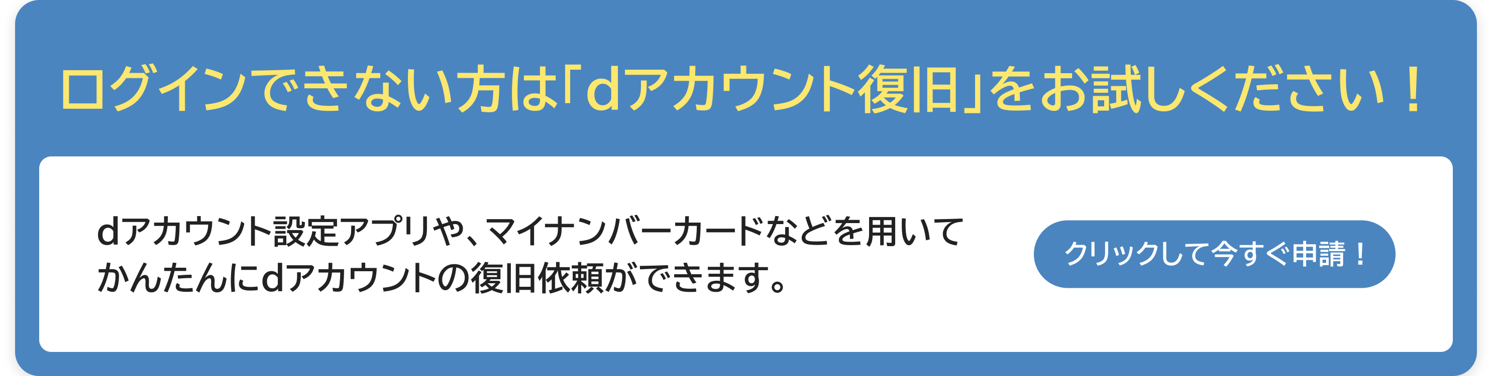 dアカウント復旧調査