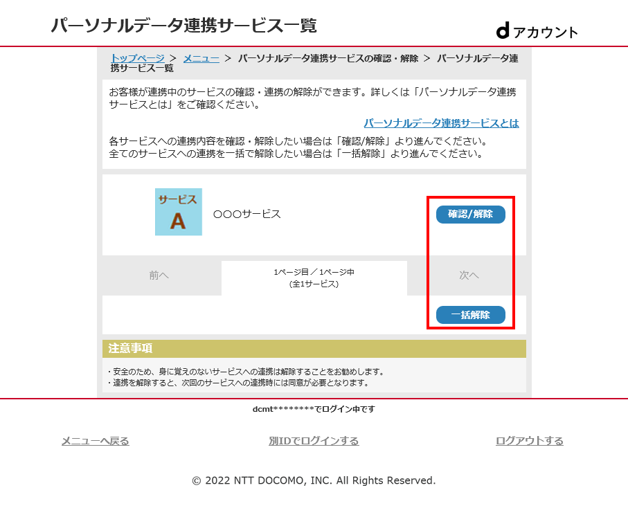 パーソナルデータ連携サービス一覧