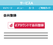 会員登録を選択の説明画面