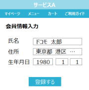 会員登録の情報連携の説明画面