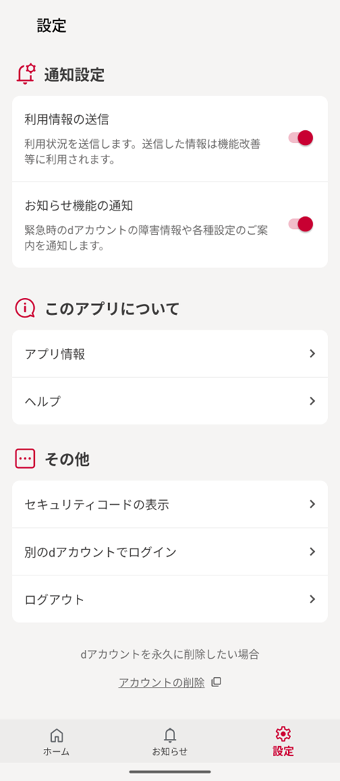 設定画面