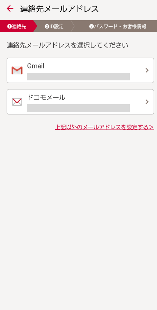 連絡先メールアドレスを設定