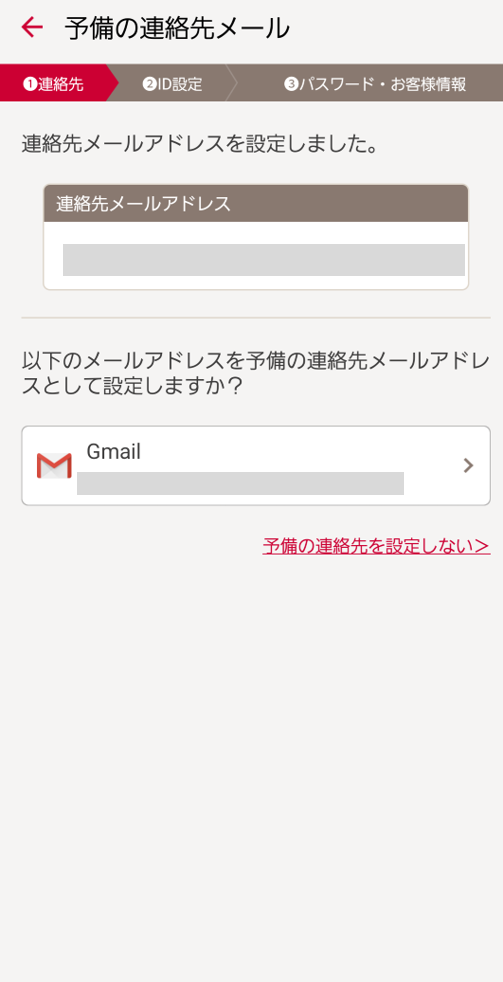 予備のメールアドレスを設定