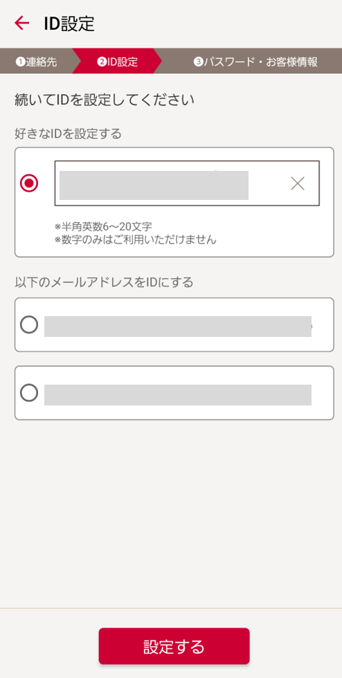 dアカウントのIDを設定