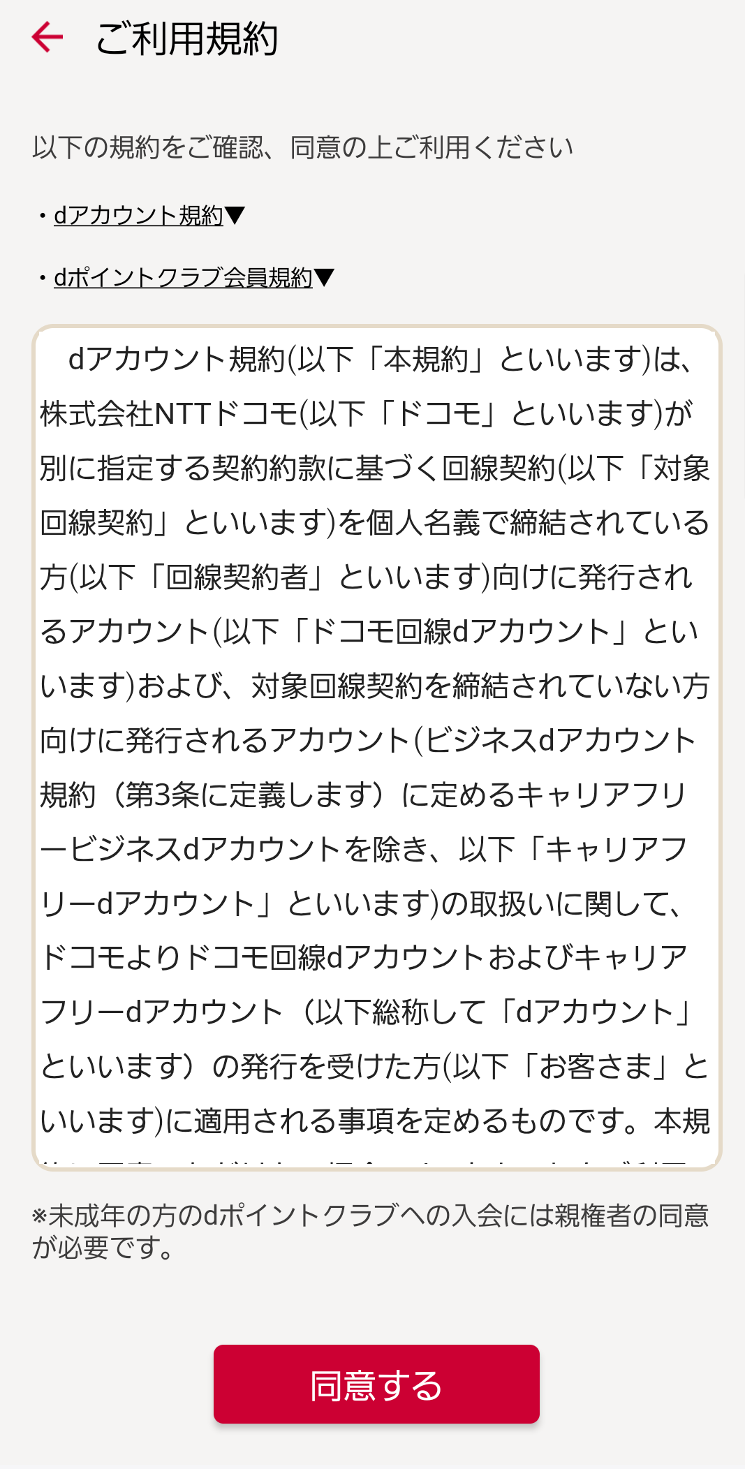 ご利用規約