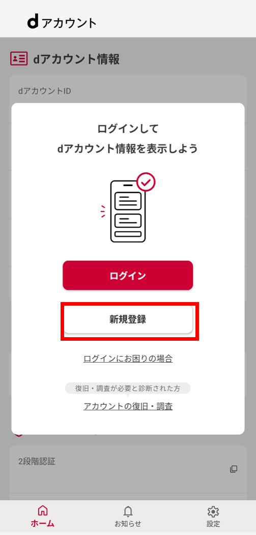 アカウント設定画面