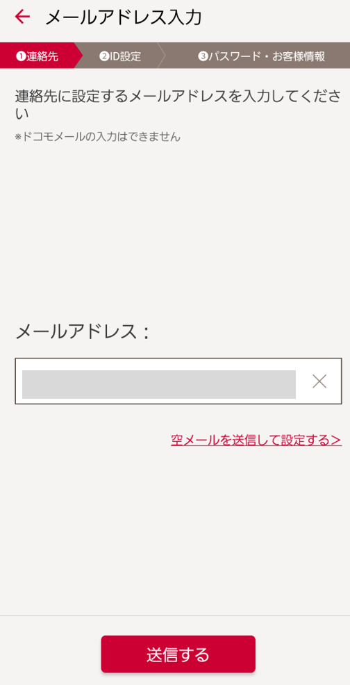 連絡先メールアドレス設定