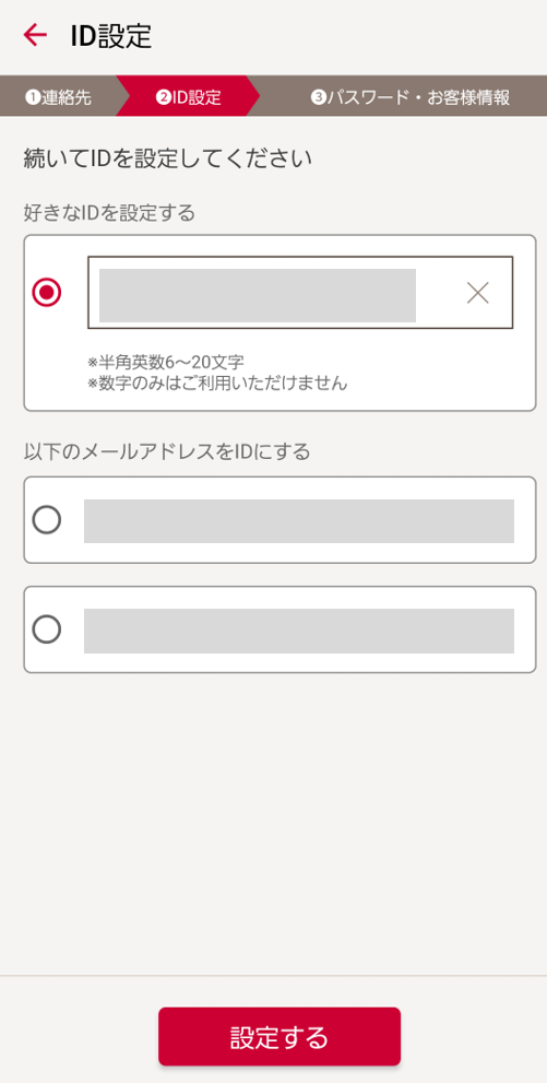 dアカウントのIDを設定
