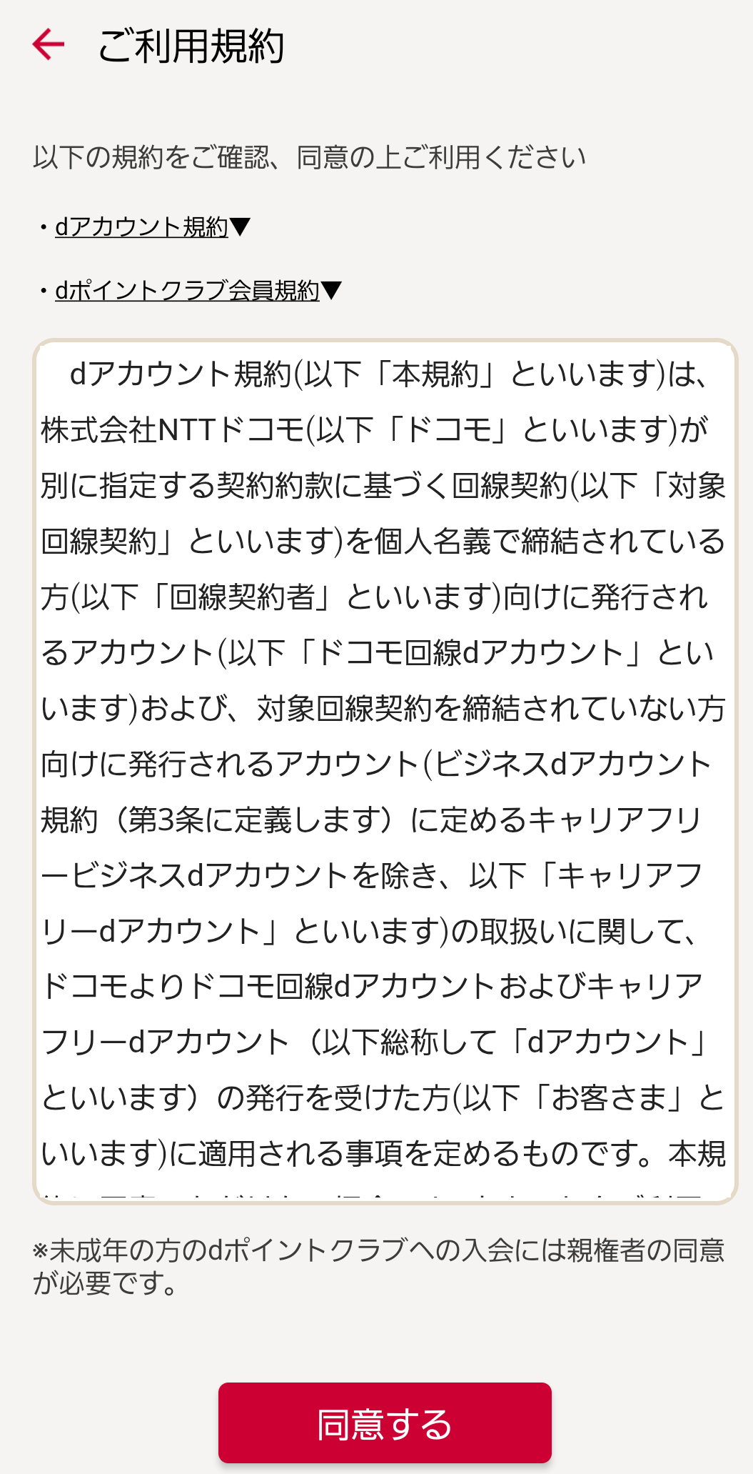 ご利用規約