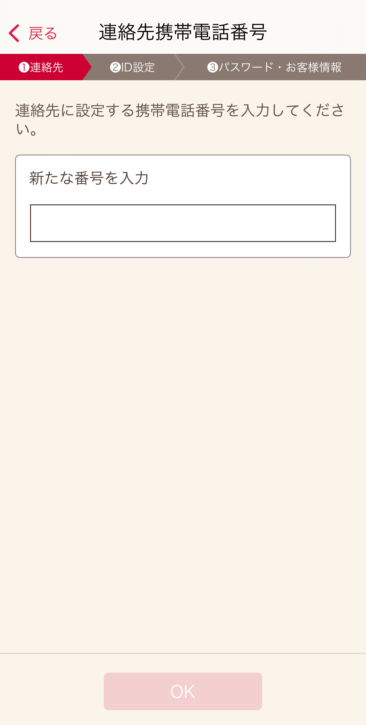 連絡先携帯電話番号設定