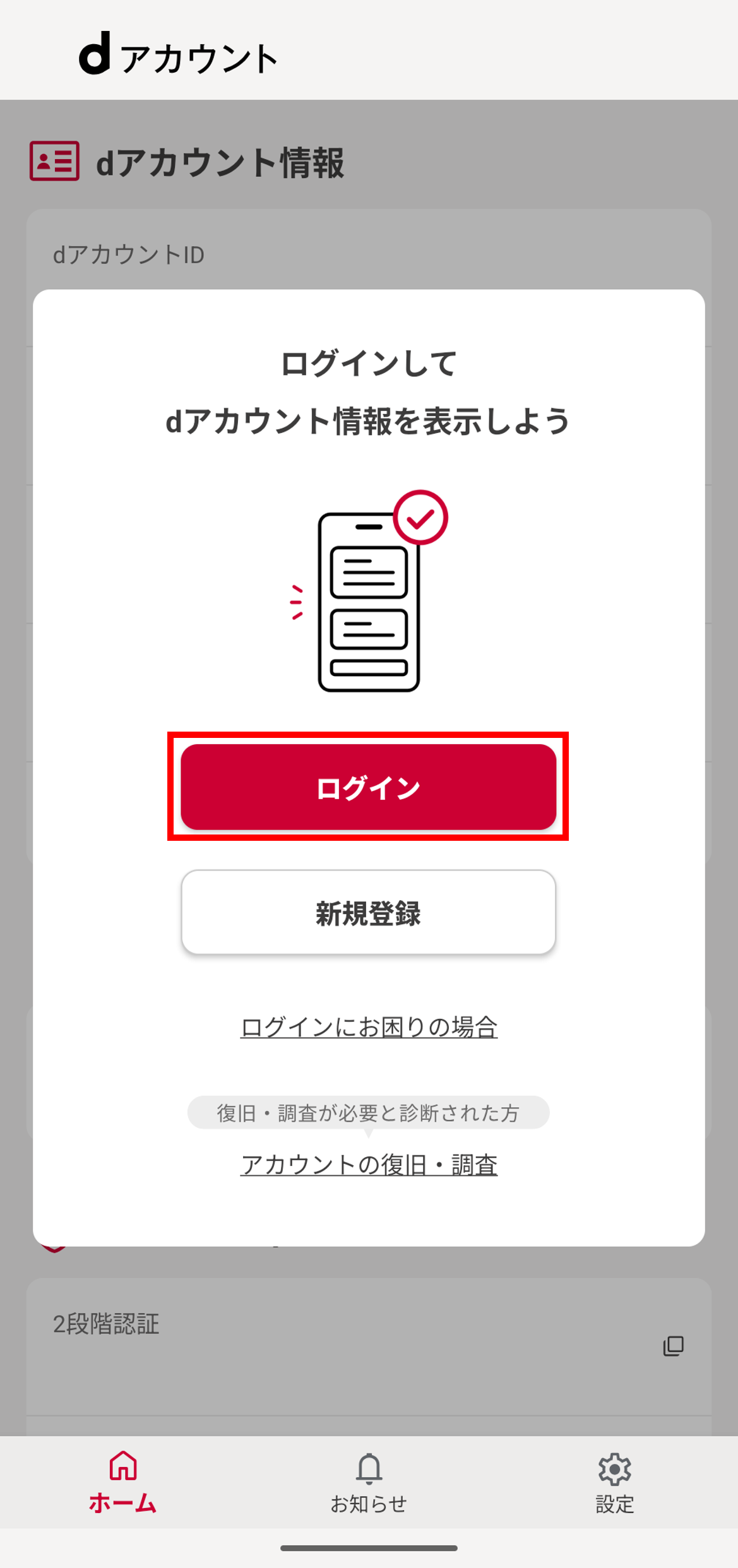 アプリのメニューを選択