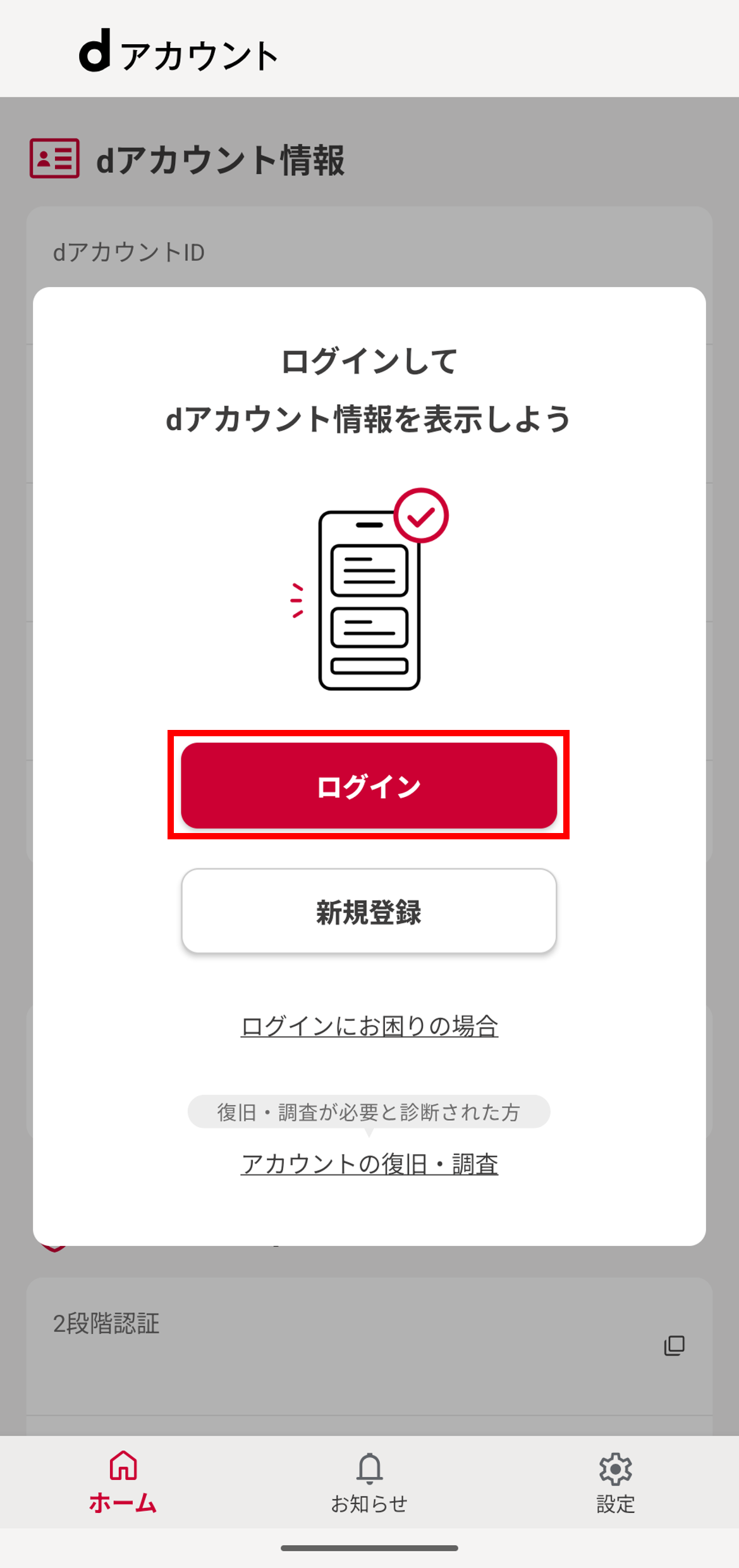 アプリのメニューを選択