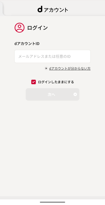 IDを入力