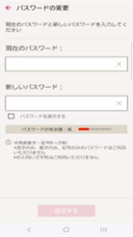 パスワードの変更