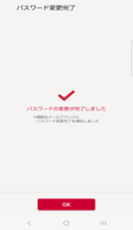 パスワード変更完了