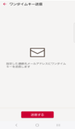 ワンタイムキー送信
