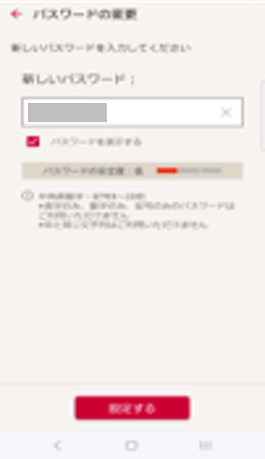 パスワードの変更