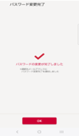 パスワード変更完了