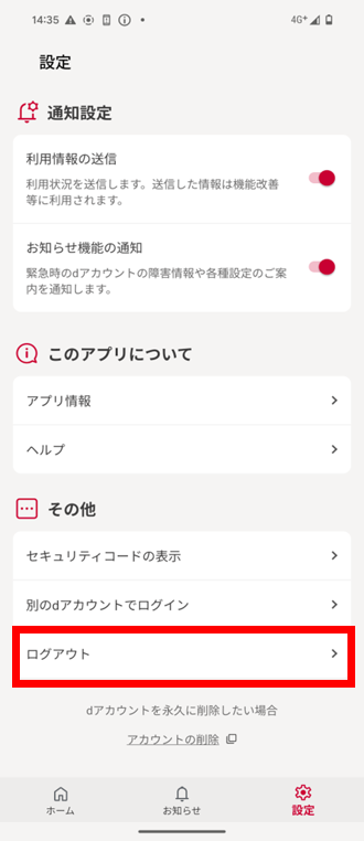 設定画面