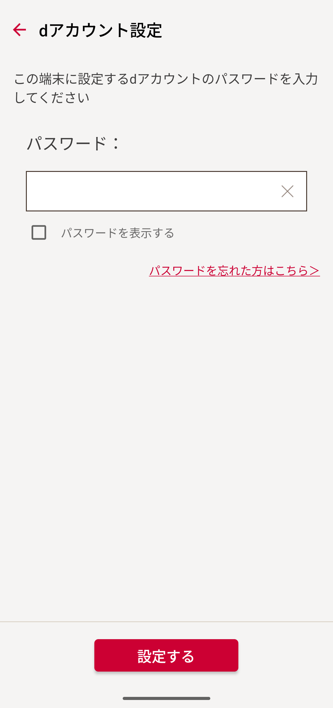 パスワード入力画面
