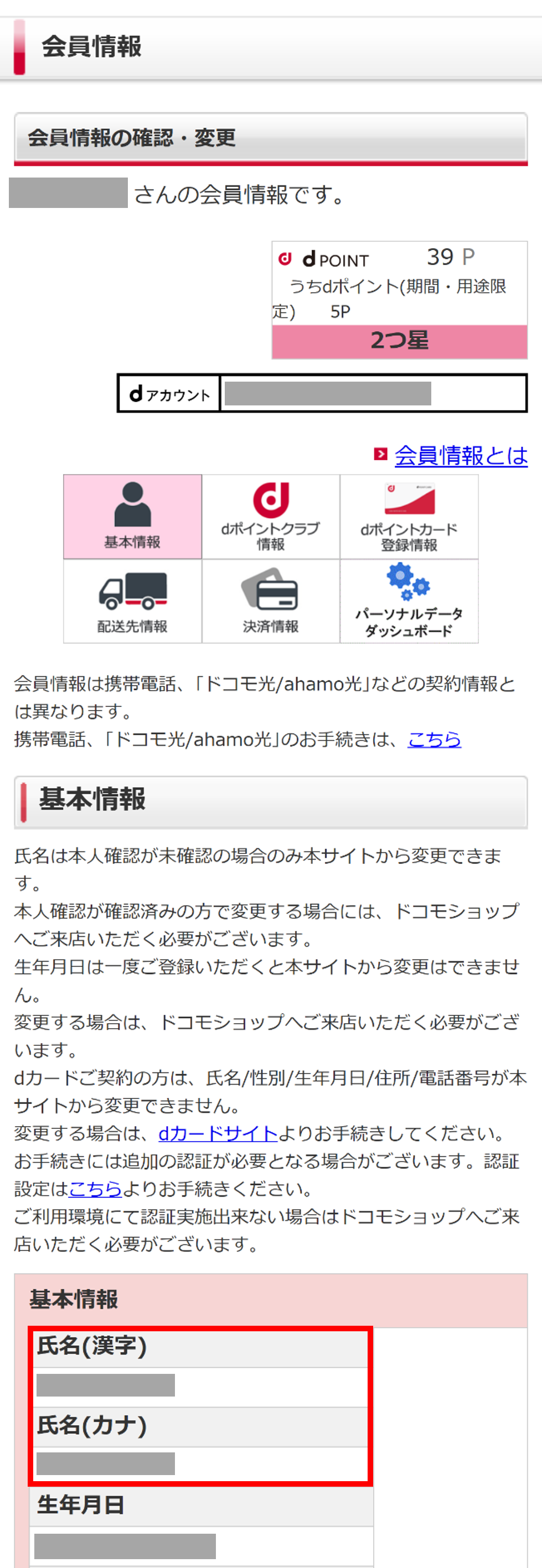 氏名の確認