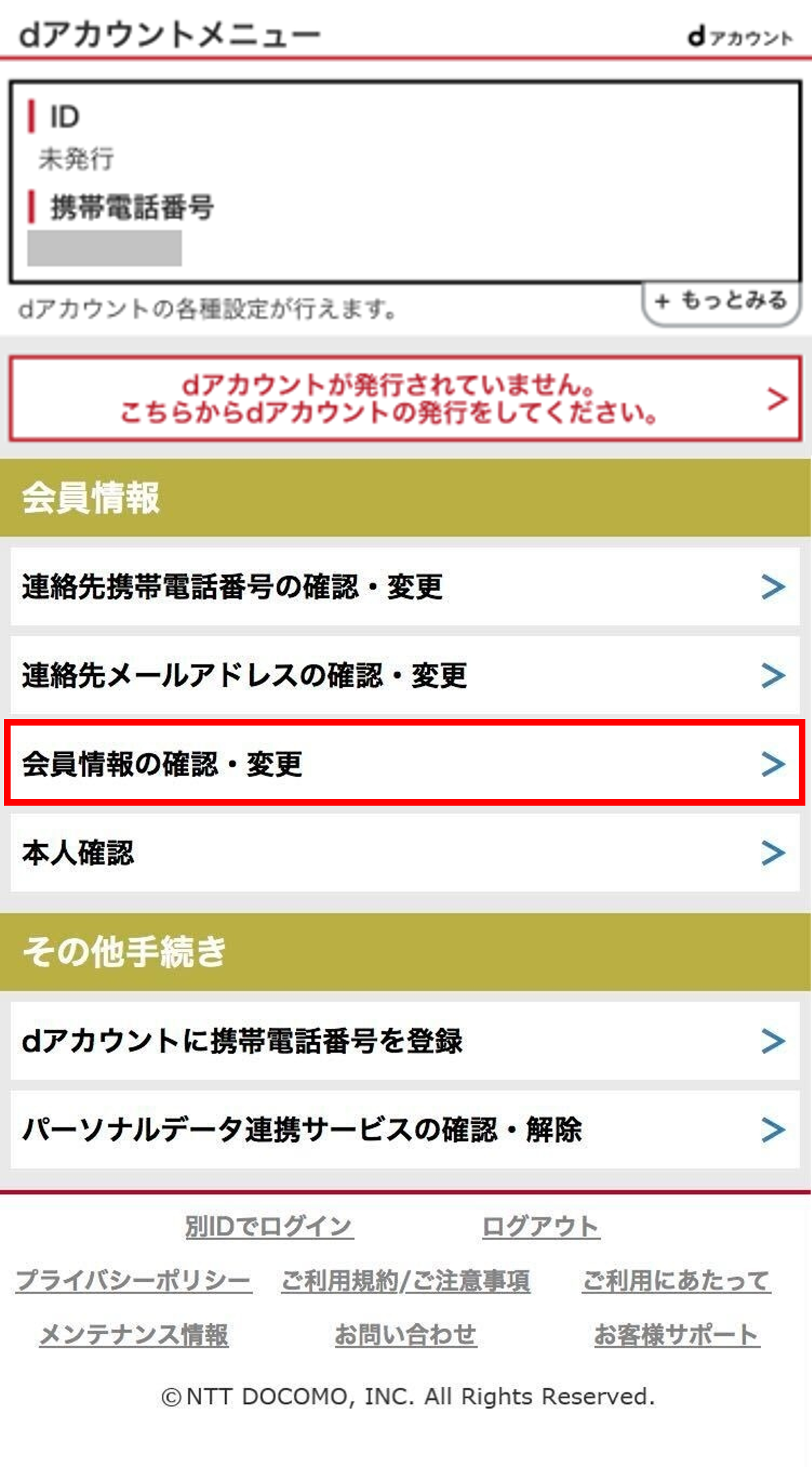会員情報の表示
