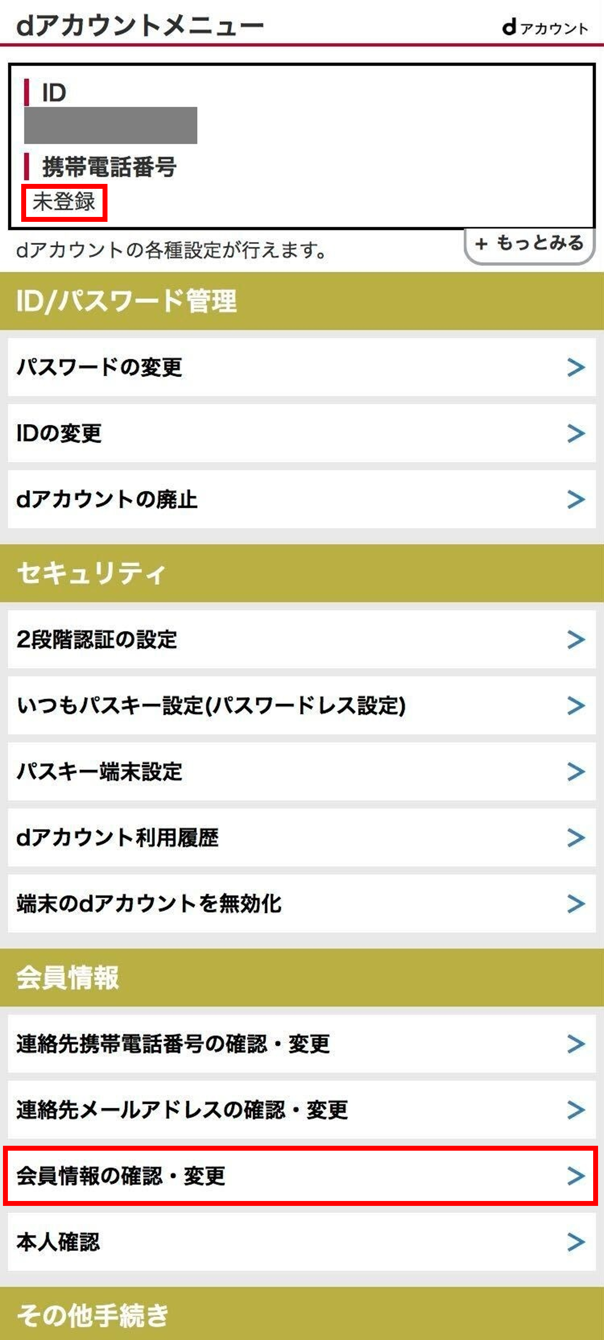 会員情報の表示