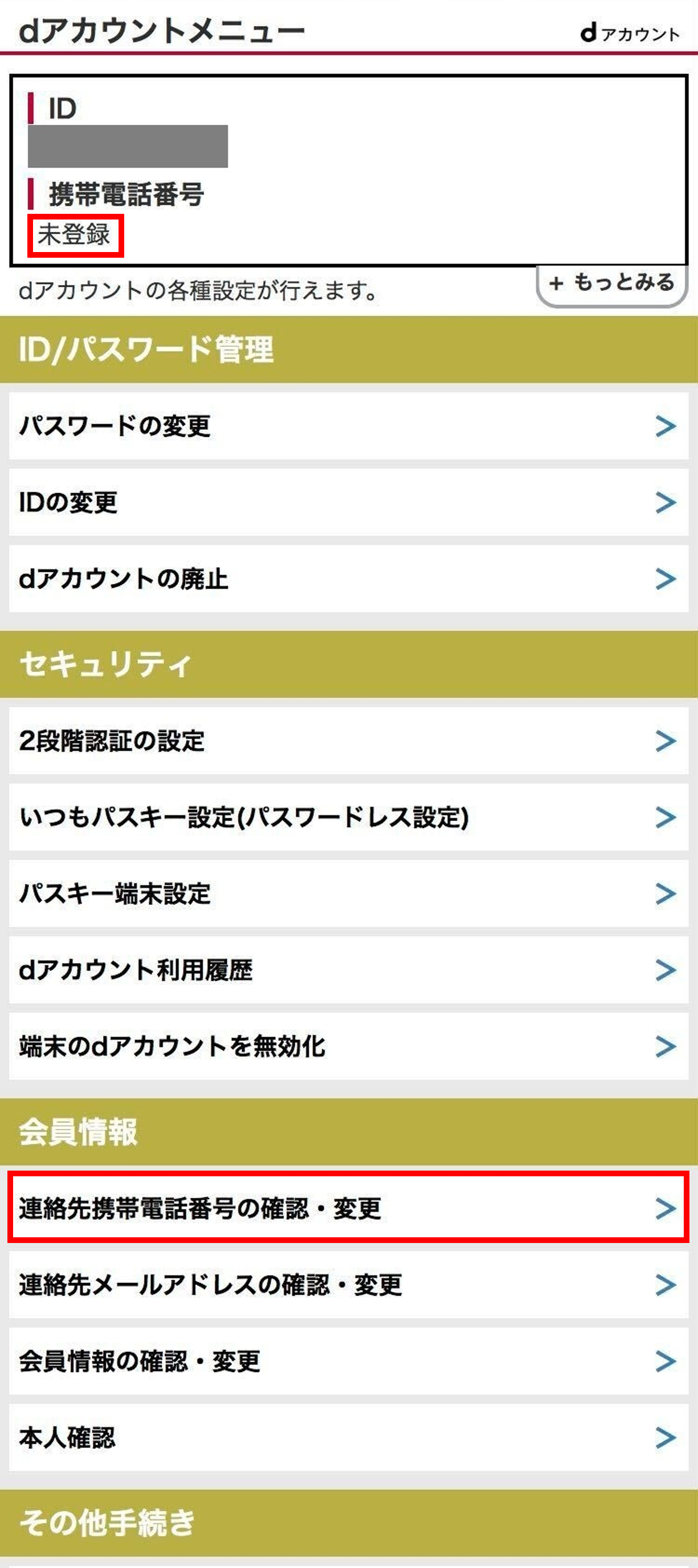 連絡先携帯電話番号の表示