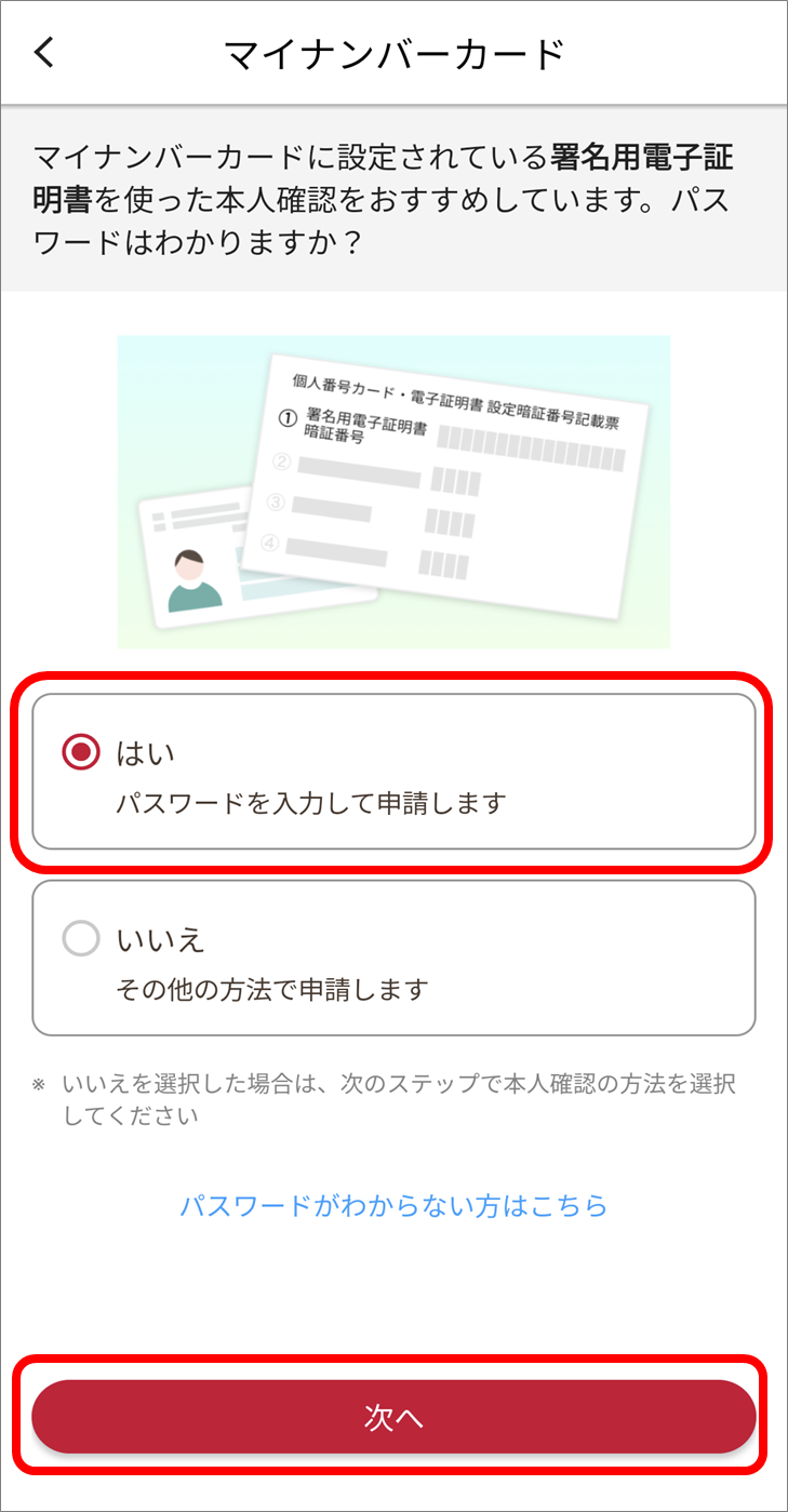 署名用電子証明書パスワードの確認