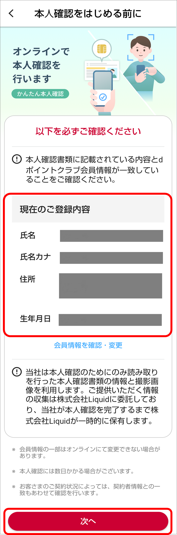 会員情報の確認