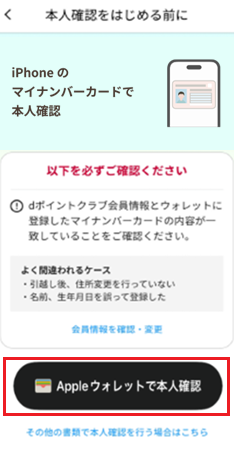 iPhoneのマイナンバーカードを選択