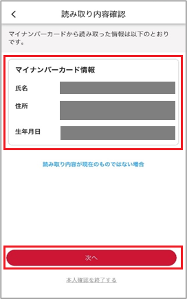 読み取り内容確認