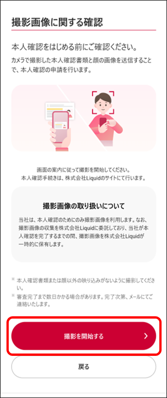 スマートフォンでの撮影画像に関する確認